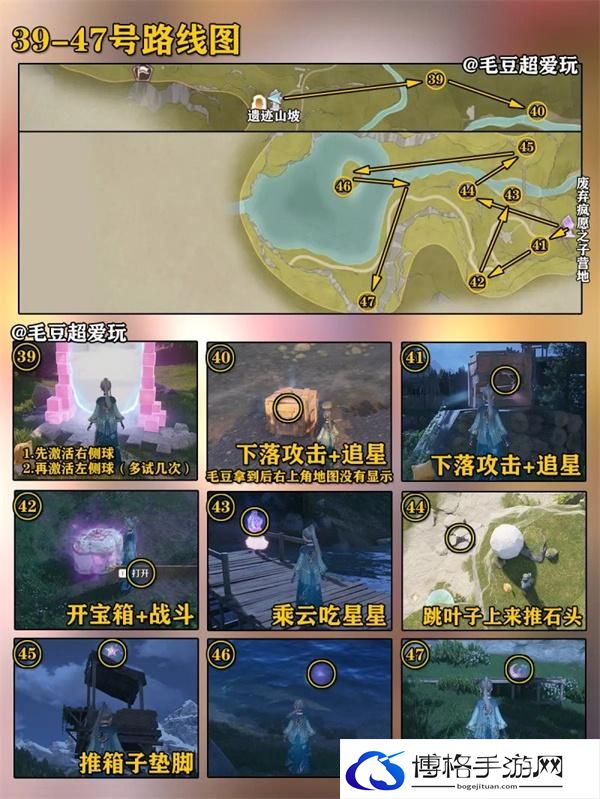 无限暖暖微风绿野奇想星全收集攻略图七