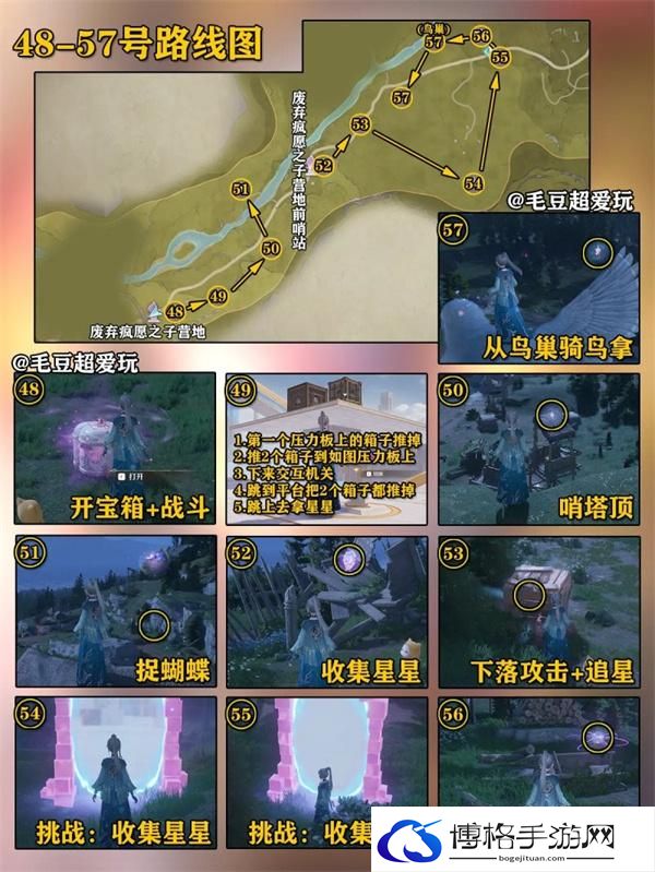 无限暖暖微风绿野奇想星全收集攻略图八