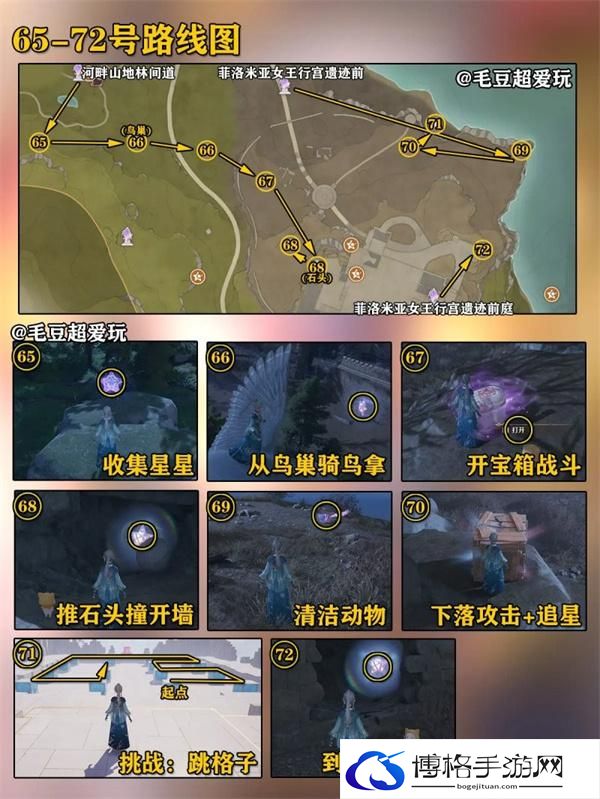 无限暖暖微风绿野奇想星全收集攻略图十
