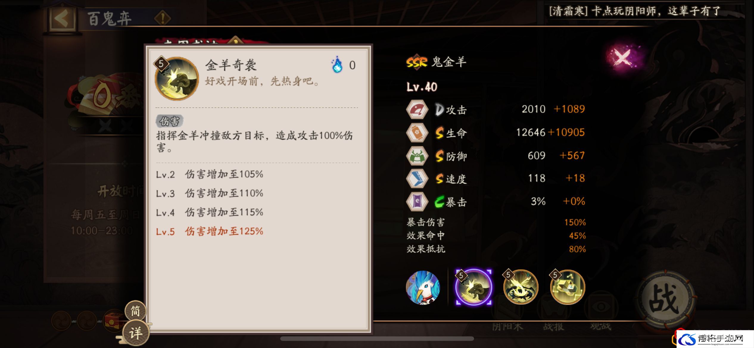 鬼金羊技能是什么 战斗风格选择与流派特点