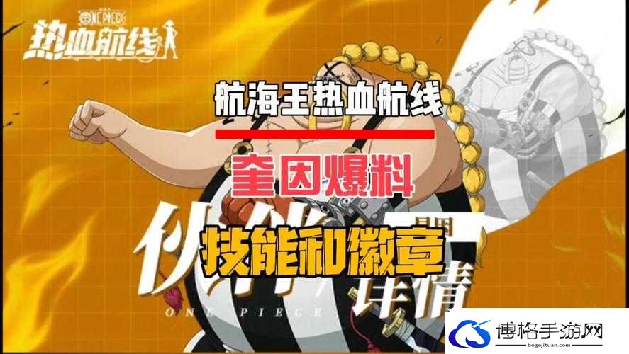 航海王热血航线莫利亚徽章特效详解