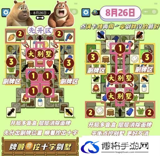 别墅轮换2攻略免费看