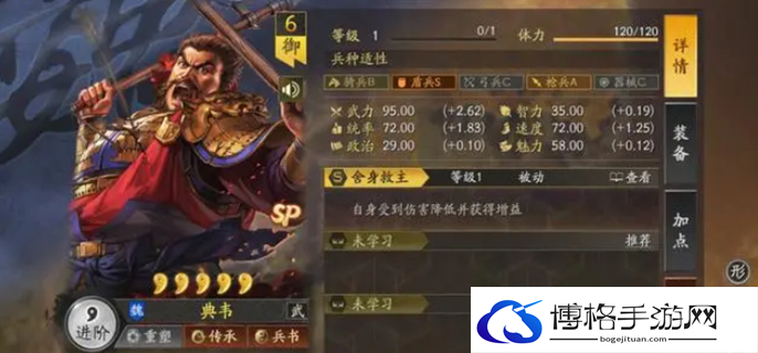 三国志战略版sp典韦技能图一