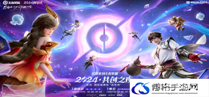 王者荣耀2024共创之夜阵容大全图一
