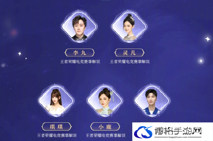 王者荣耀2024共创之夜阵容大全图七