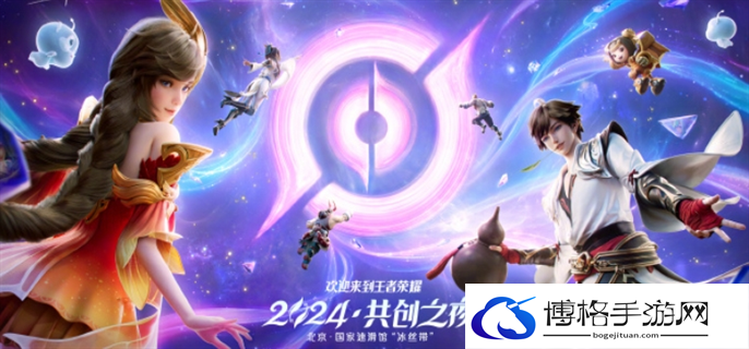 王者荣耀2024共创之夜开始时间介绍图一