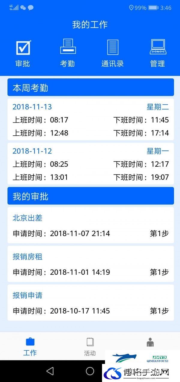 公司常用办公软件有哪些