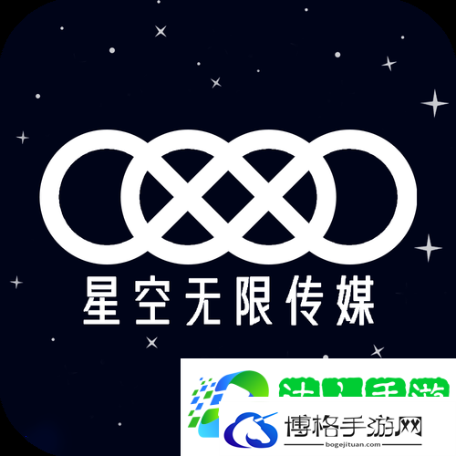 星空无限传媒有限公司