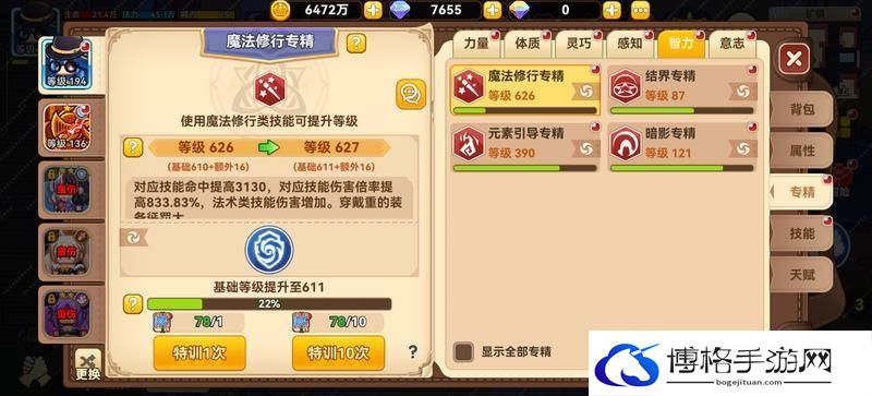 黑星勇者成名录法师养成全攻略