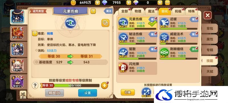 黑星勇者成名录法师养成全攻略