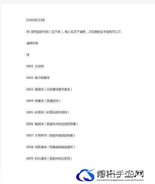 口袋妖怪绿宝石493