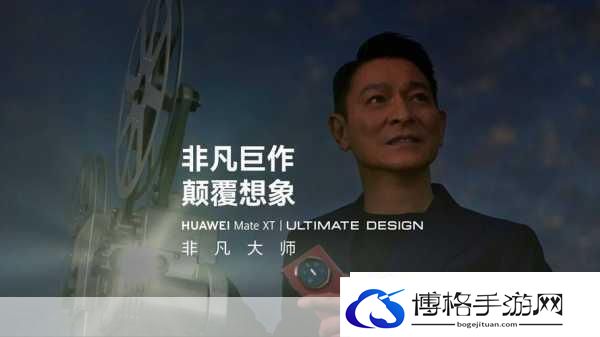 刘德华携手华为Mate