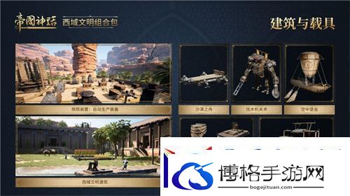 帝国神话西域文明DLC正式上线