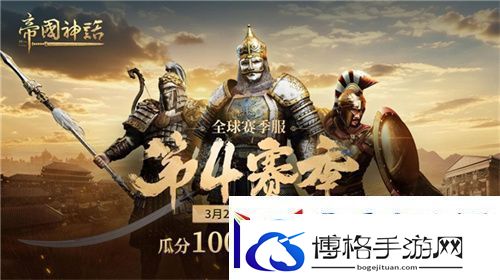 帝国神话西域文明DLC正式上线