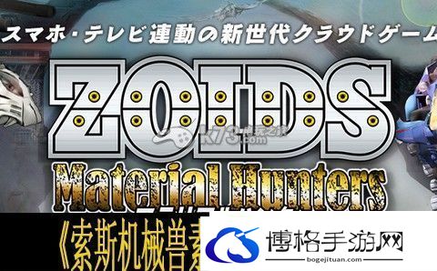 索斯机械兽素材猎人上手心得
