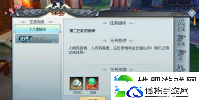 武林外传手游小米任务怎么触发