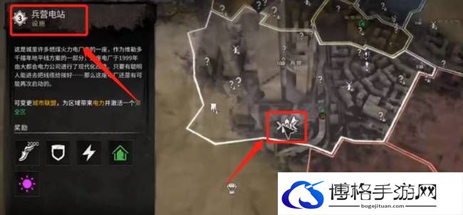 《消逝的光芒2》兵营电站连接方法