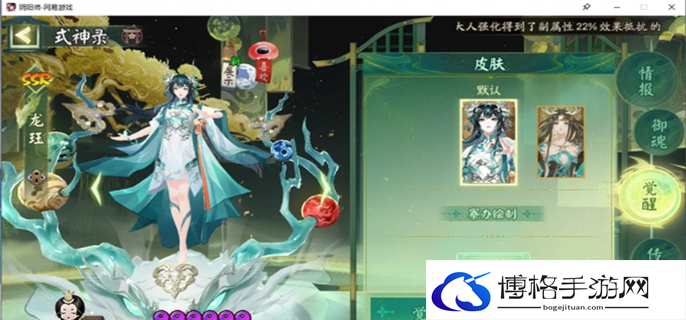 阴阳师龙珏就业图一