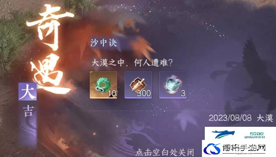 逆水寒手游沙中诀奇遇攻略