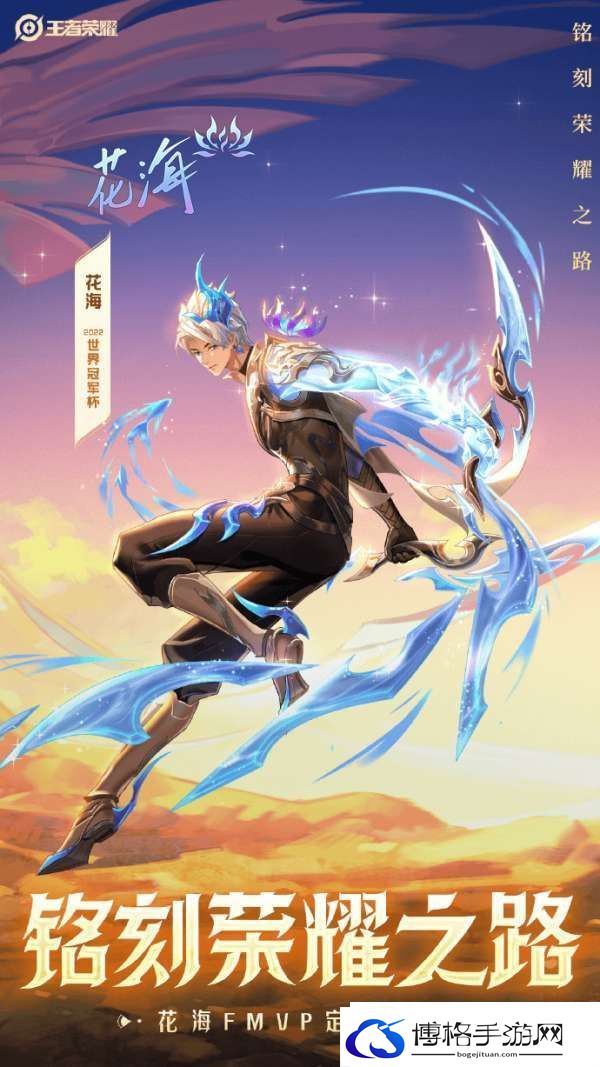 KPL发布全FMVP皮肤海报