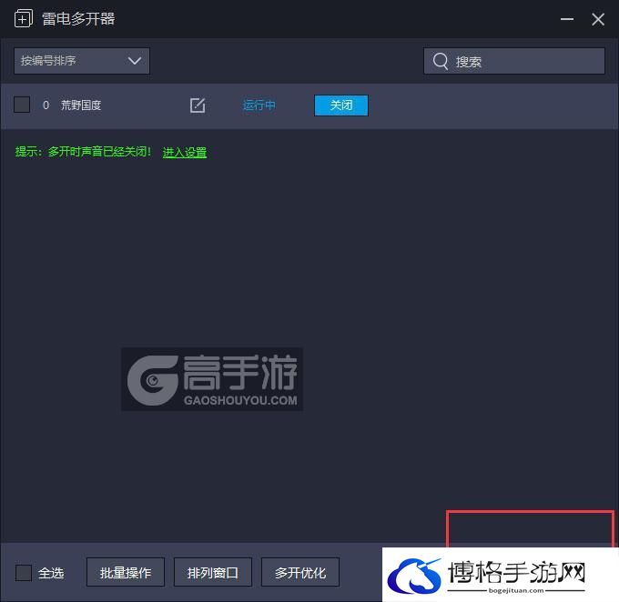  荒野国度多开器主界面