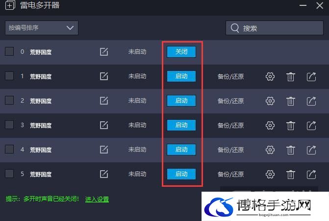  荒野国度多开器建立多个环境