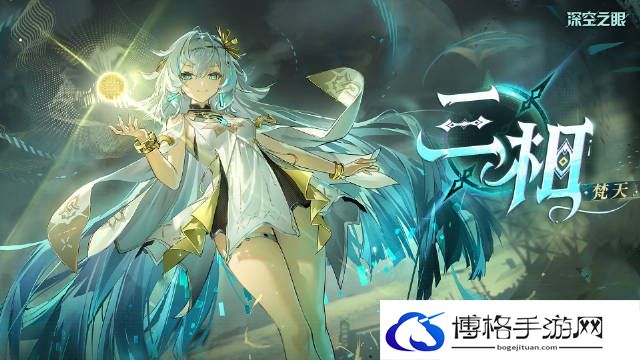 深空之眼梵天怎么玩
