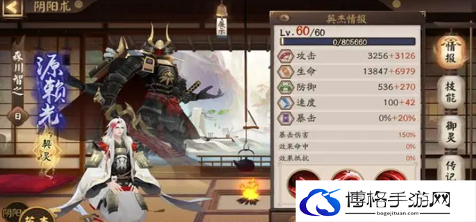 阴阳师源赖光技能图一