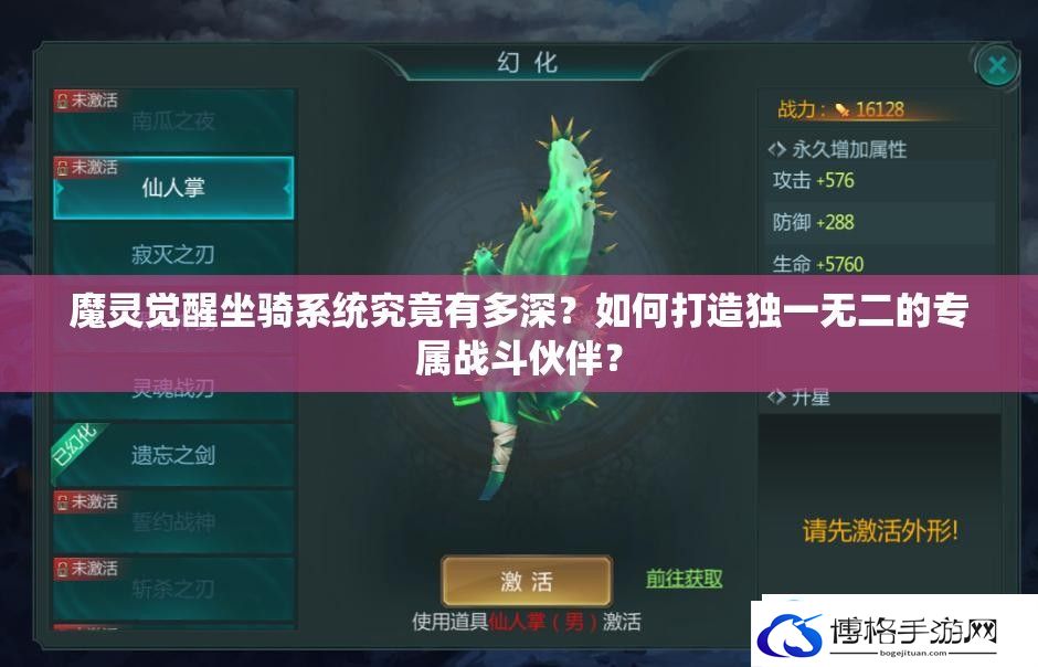 魔灵觉醒坐骑系统究竟有多深