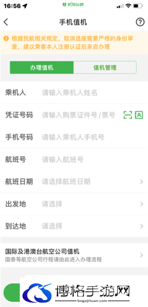 航旅纵横怎么值机选座位