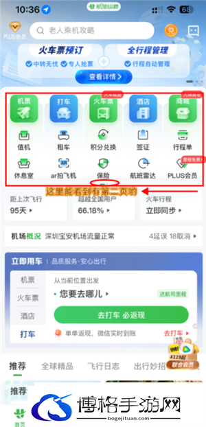 航旅纵横怎么值机选座位