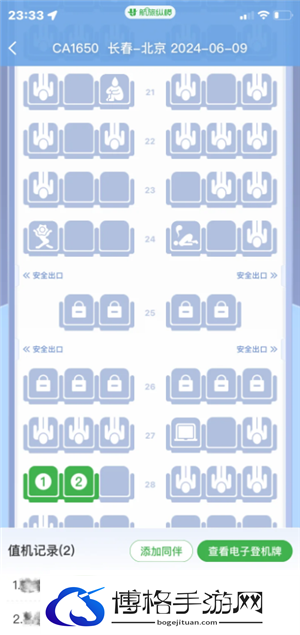 航旅纵横怎么值机选座位
