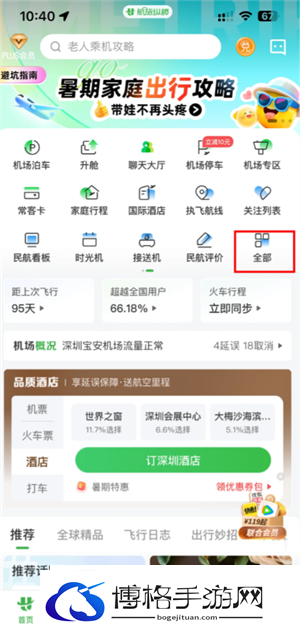 航旅纵横怎么值机选座位