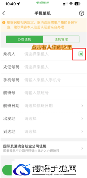 航旅纵横怎么值机选座位