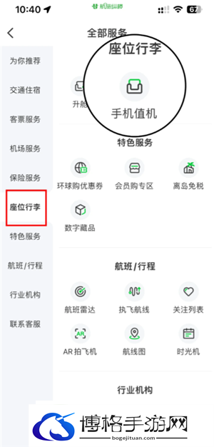 航旅纵横怎么值机选座位