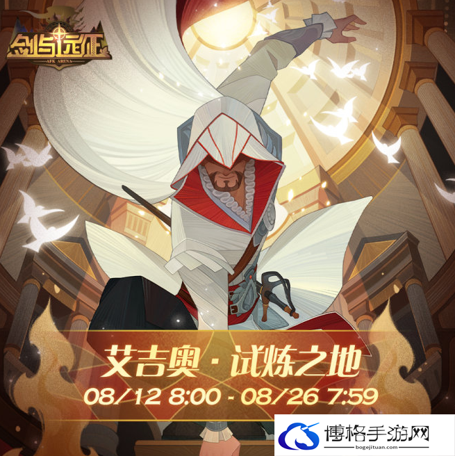 《剑与远征》赏金试炼艾吉奥打法攻略