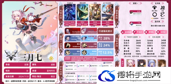崩坏星穹铁道巡猎三月七阵容图二