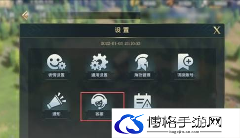 《文明与征服》手机号修改方法