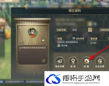 《文明与征服》手机号修改方法