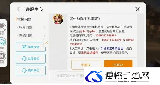 《文明与征服》手机号修改方法