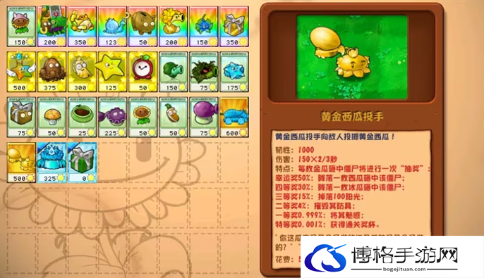 植物大战僵尸杂交版v2.3版本下载最新链接分享图三