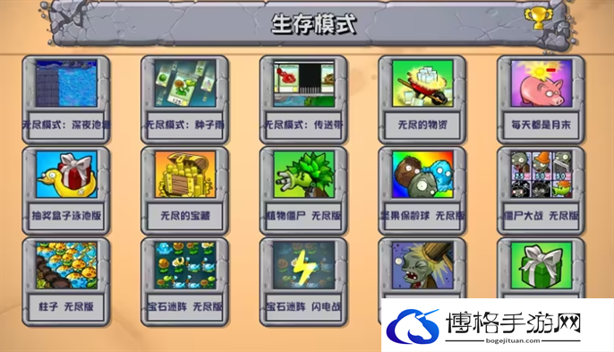 植物大战僵尸杂交版v2.3版本下载最新链接分享图七