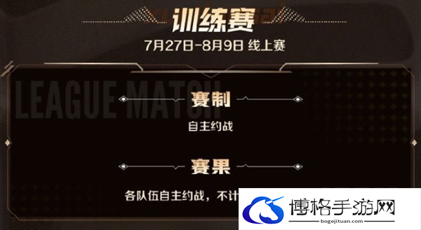 王者荣耀2024主播联赛赛程比赛时间介绍图三