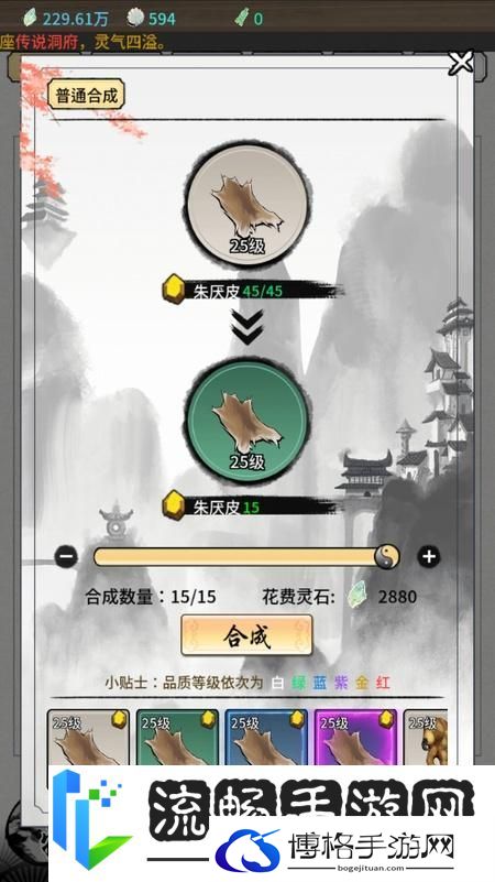 山海试炼--游戏玩法--装备合成
