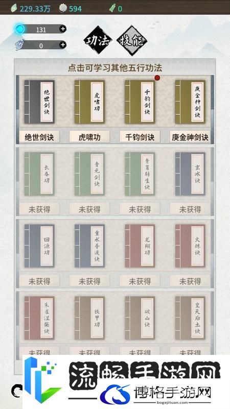 山海试炼--游戏玩法--功法技能