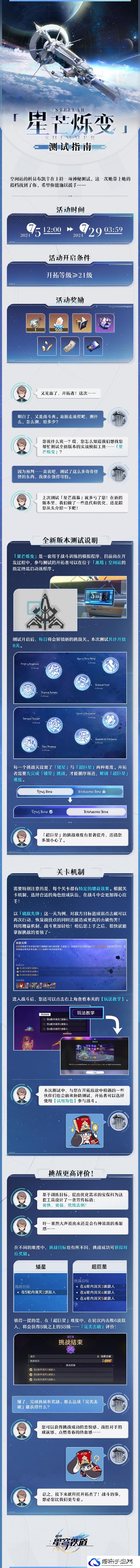星穹铁道星芒烁变测试活动玩法攻略图二