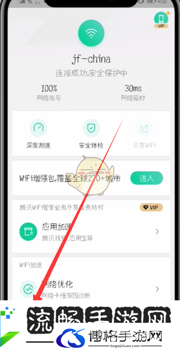 腾讯WiFi管家
