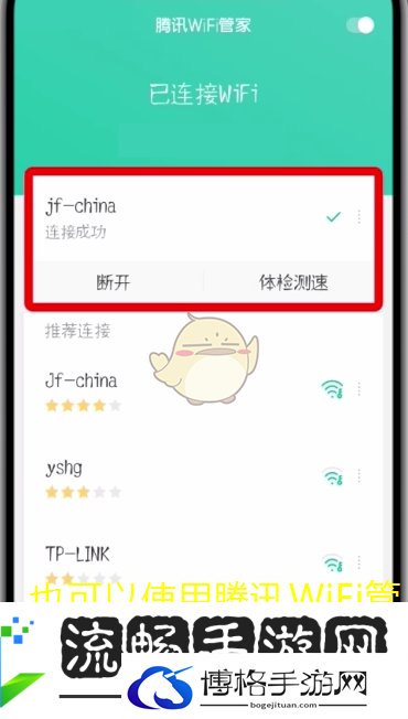 腾讯WiFi管家