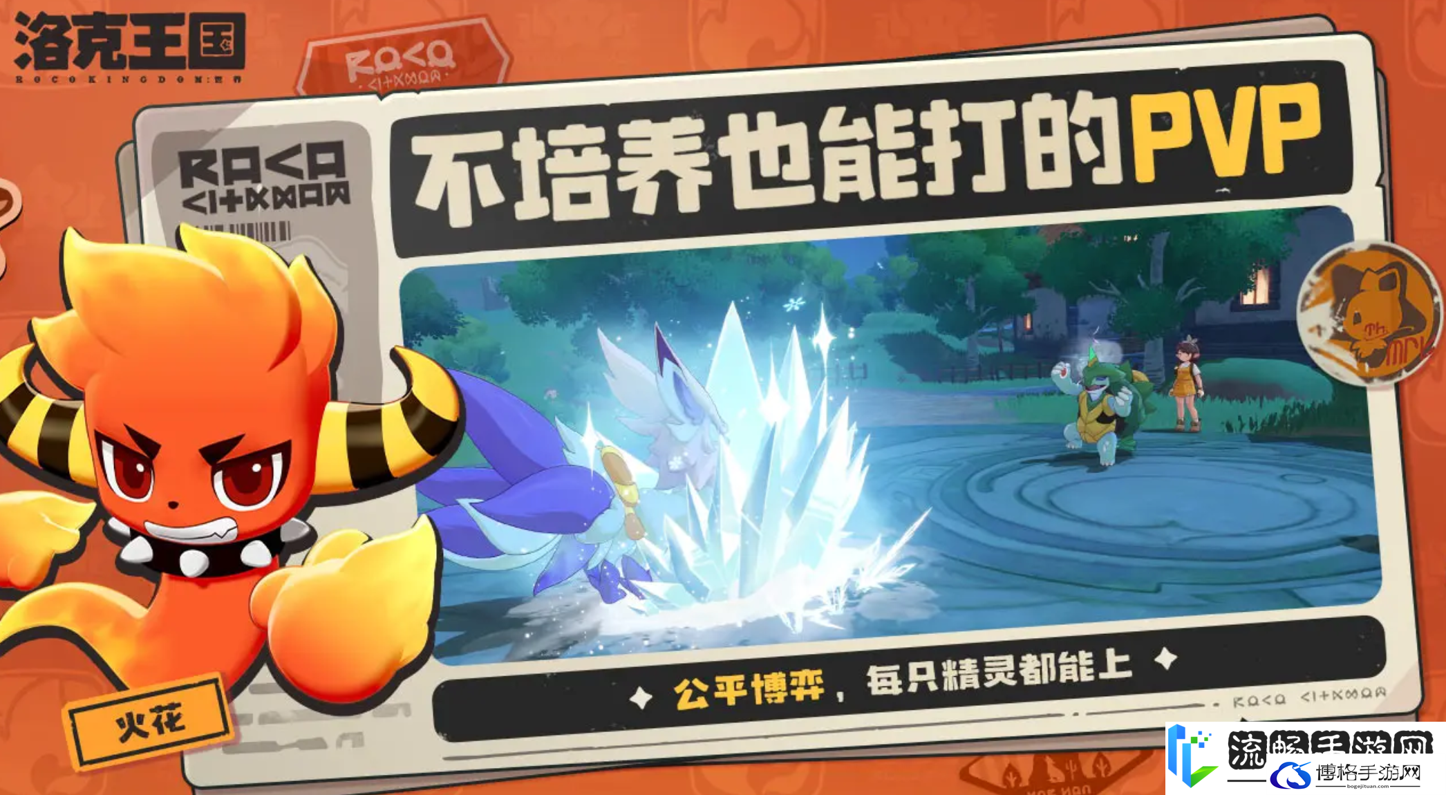 洛克王国