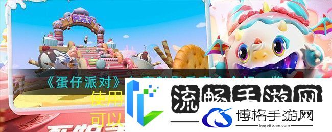 蛋仔派对午夜魅影季神秘盲盒大揭秘